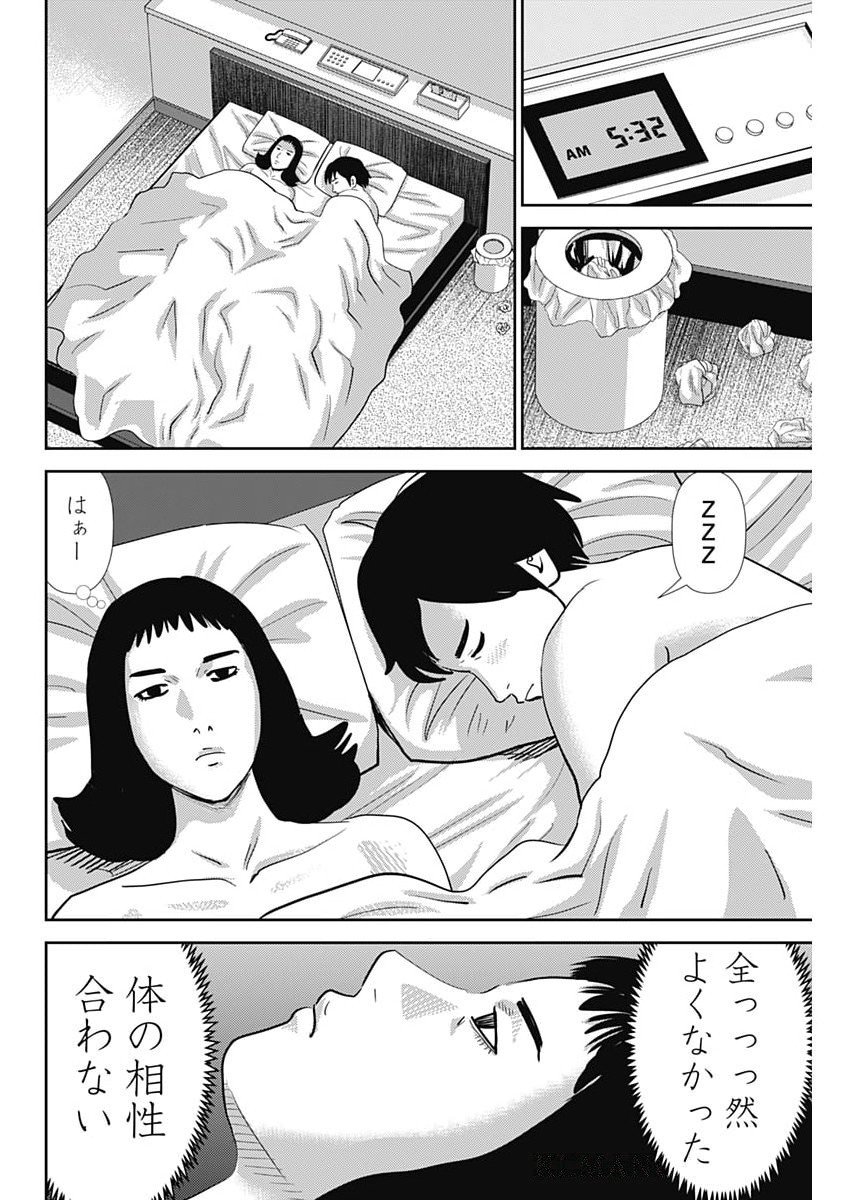 Uramiya Honpo - Diablo - Chapter 72 - Page 20