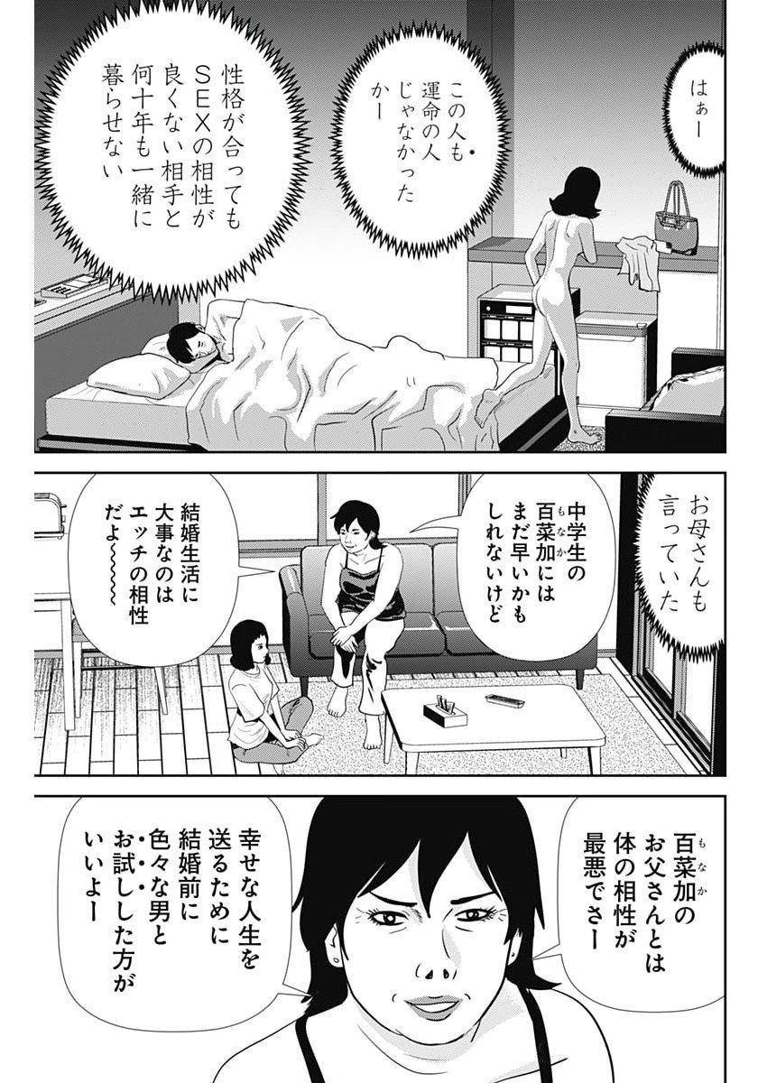 Uramiya Honpo - Diablo - Chapter 72 - Page 21