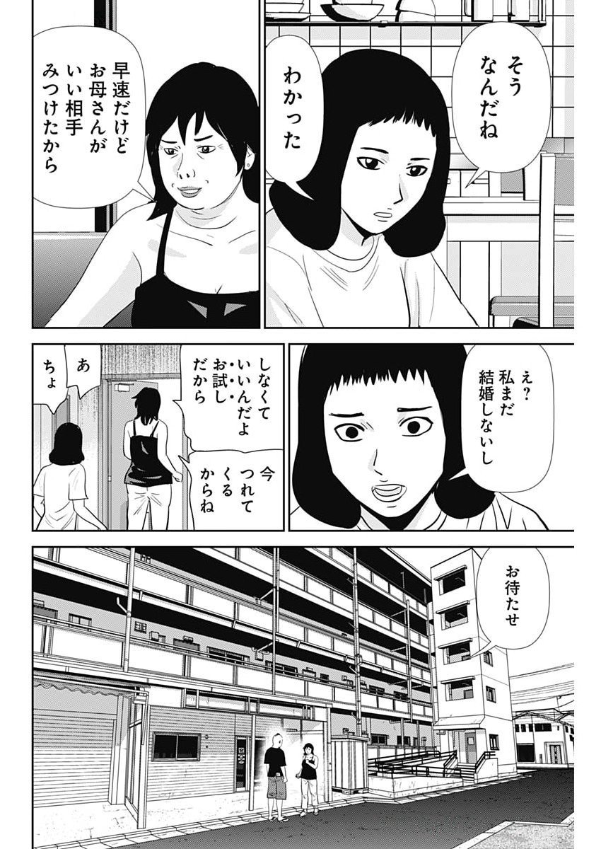 Uramiya Honpo - Diablo - Chapter 72 - Page 22