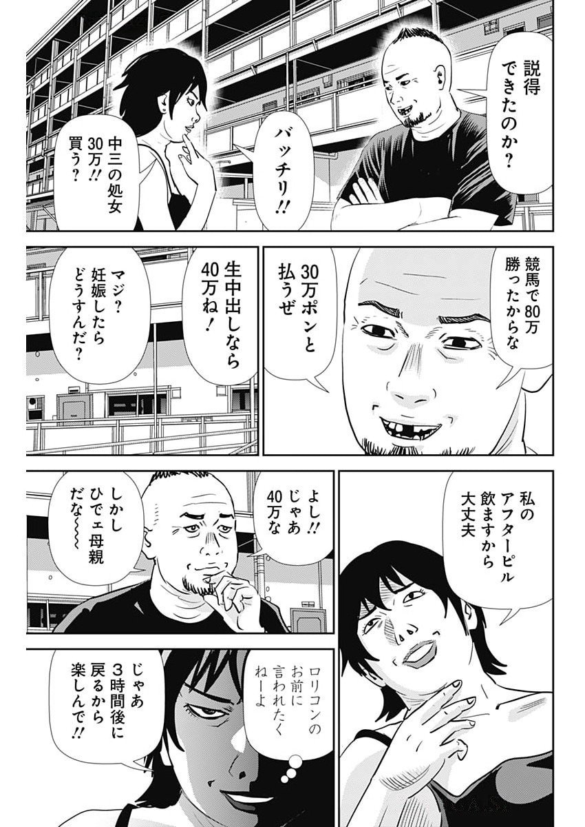 Uramiya Honpo - Diablo - Chapter 72 - Page 23