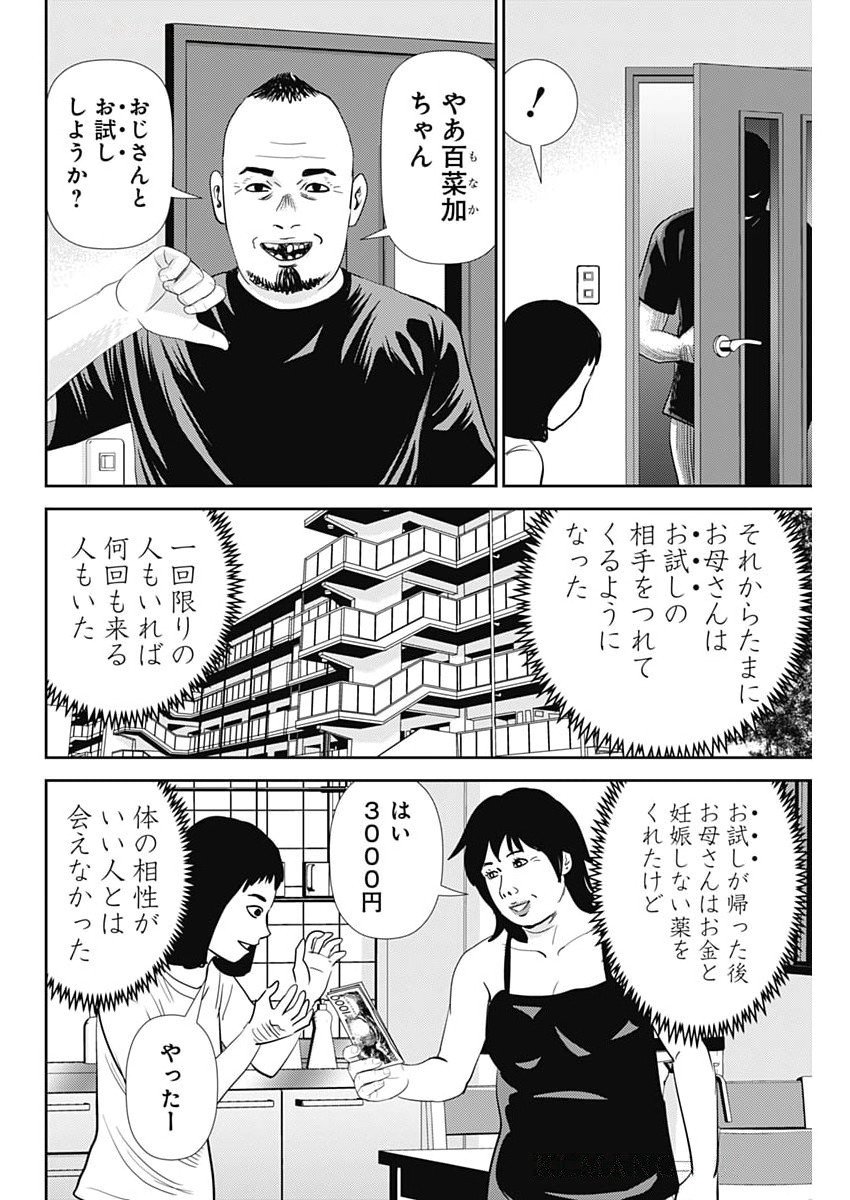 Uramiya Honpo - Diablo - Chapter 72 - Page 24