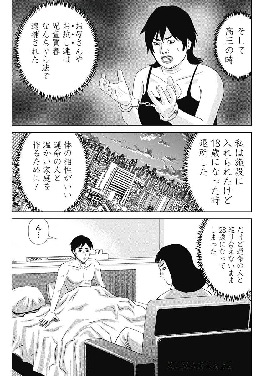 Uramiya Honpo - Diablo - Chapter 72 - Page 25