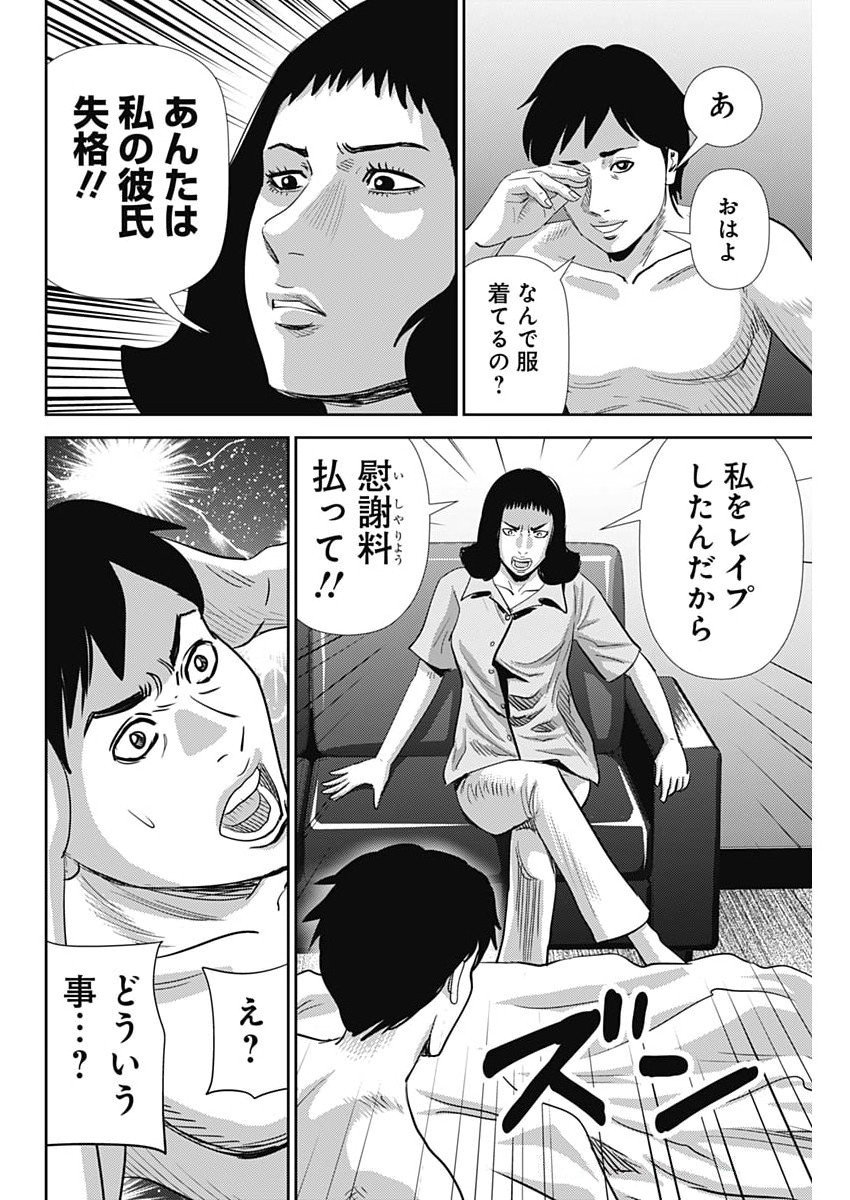 Uramiya Honpo - Diablo - Chapter 72 - Page 26