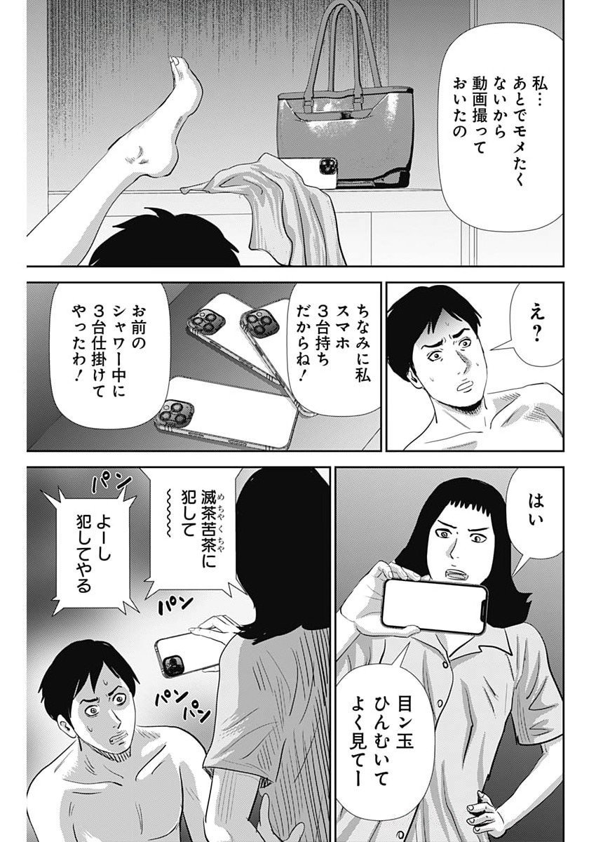 Uramiya Honpo - Diablo - Chapter 72 - Page 27