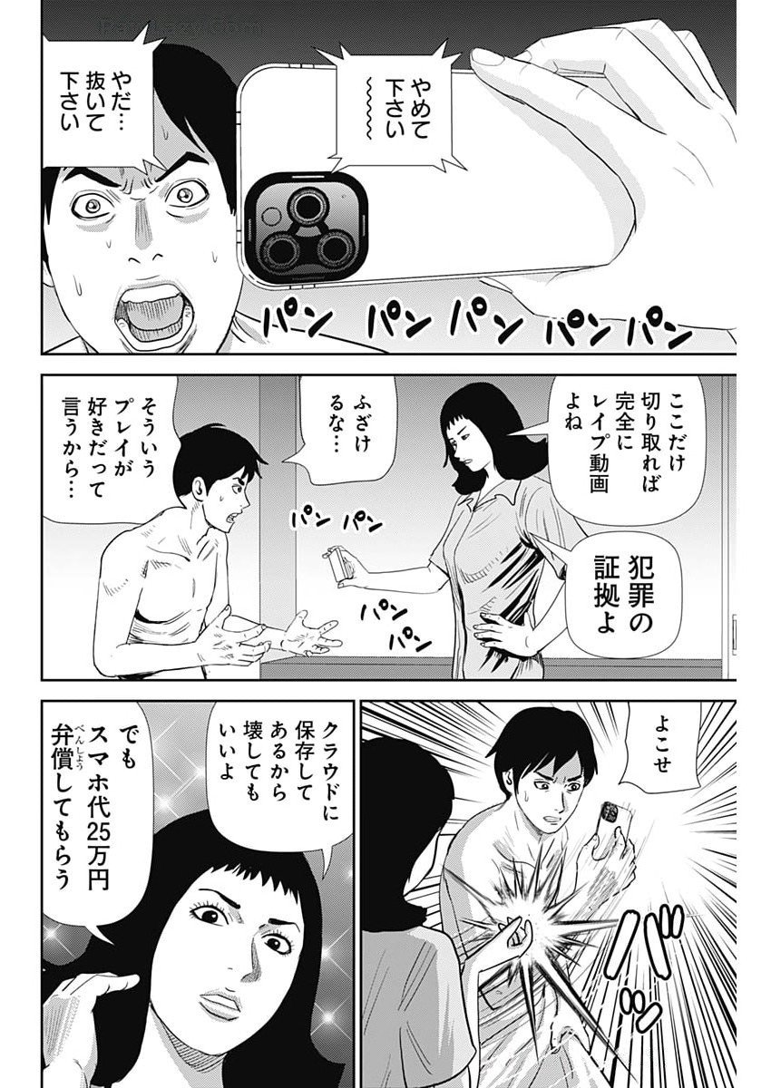 Uramiya Honpo - Diablo - Chapter 72 - Page 28