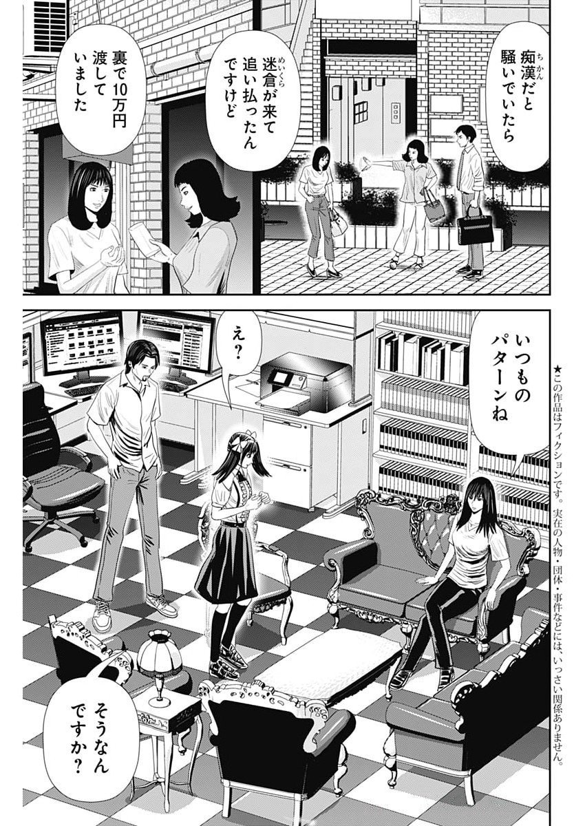 Uramiya Honpo - Diablo - Chapter 72 - Page 3