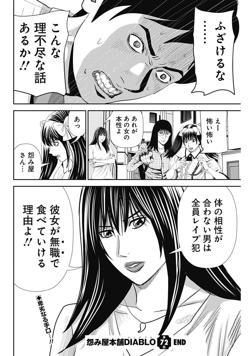 Uramiya Honpo - Diablo - Chapter 72 - Page 30