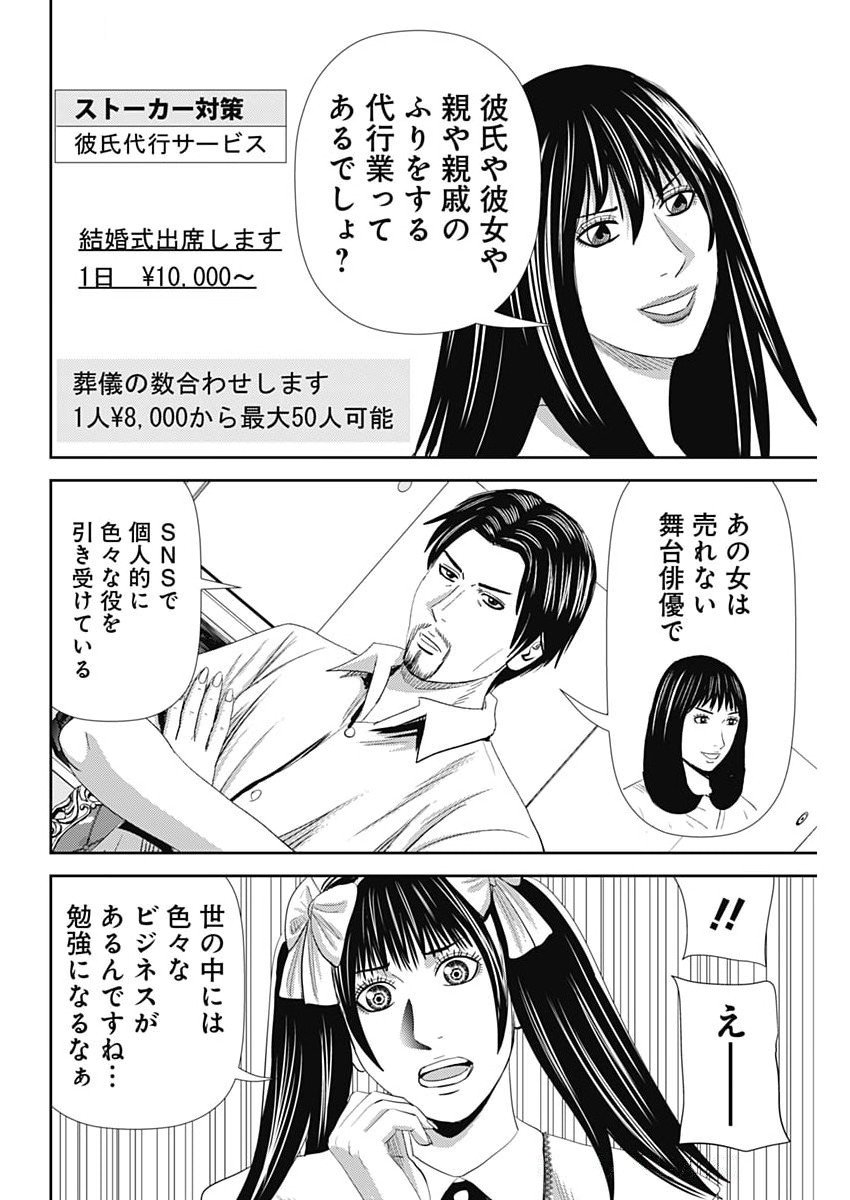 Uramiya Honpo - Diablo - Chapter 72 - Page 4