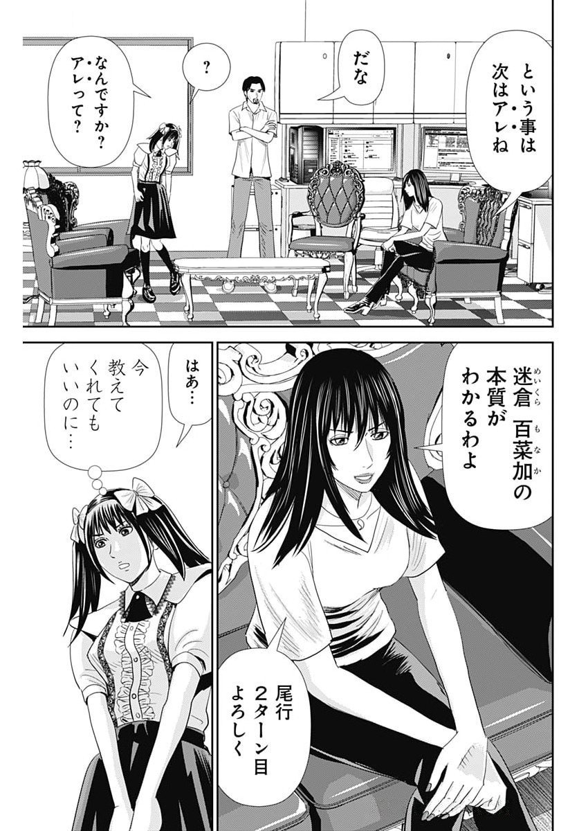 Uramiya Honpo - Diablo - Chapter 72 - Page 5