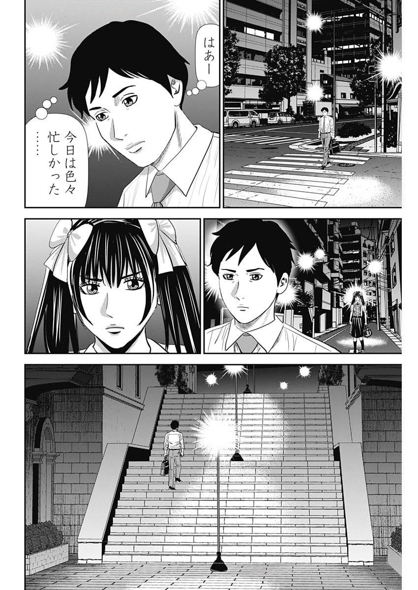 Uramiya Honpo - Diablo - Chapter 72 - Page 6