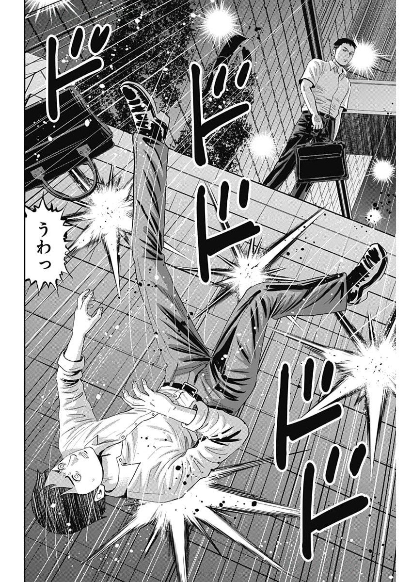 Uramiya Honpo - Diablo - Chapter 72 - Page 8