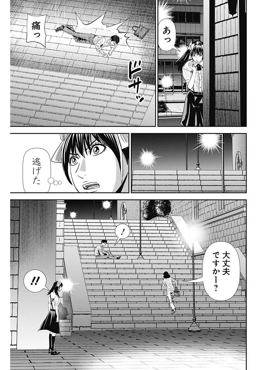 Uramiya Honpo - Diablo - Chapter 72 - Page 9