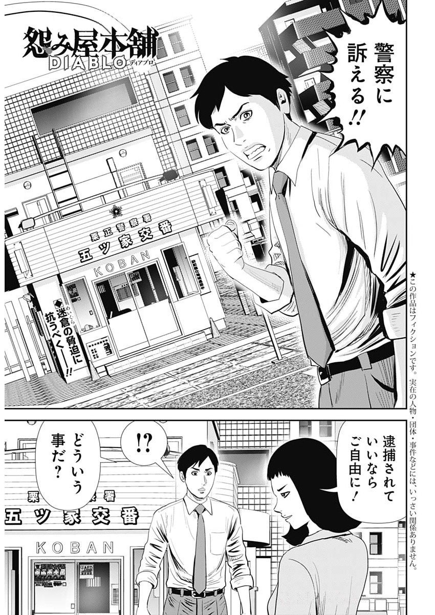 Uramiya Honpo - Diablo - Chapter 73 - Page 1