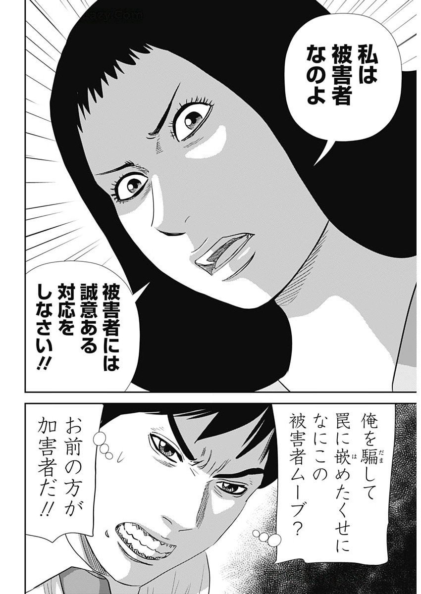 Uramiya Honpo - Diablo - Chapter 73 - Page 10