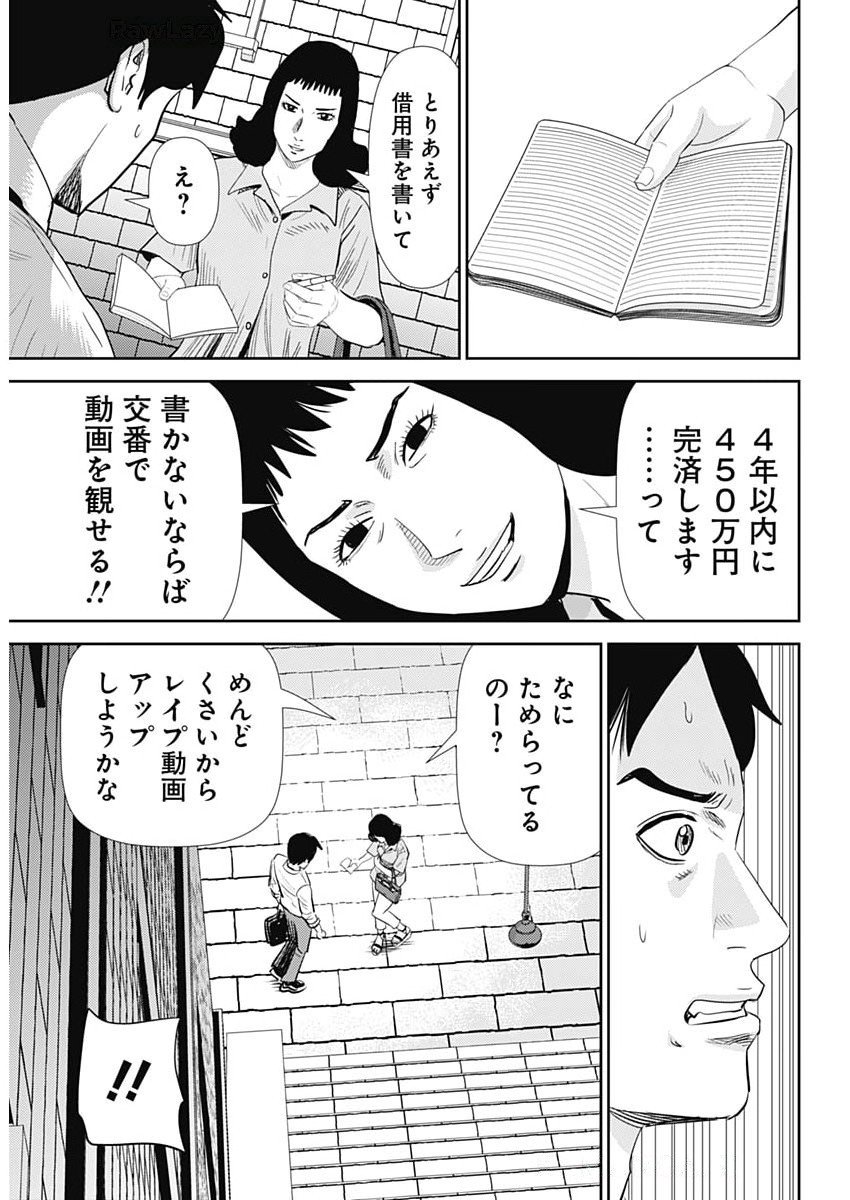 Uramiya Honpo - Diablo - Chapter 73 - Page 11