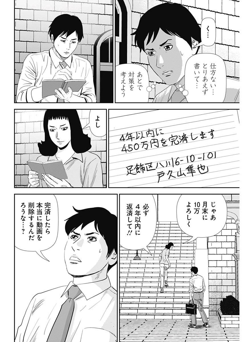 Uramiya Honpo - Diablo - Chapter 73 - Page 12