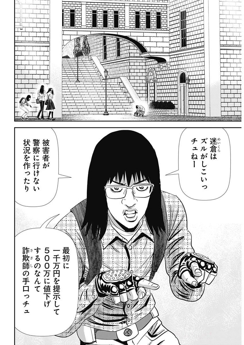 Uramiya Honpo - Diablo - Chapter 73 - Page 14