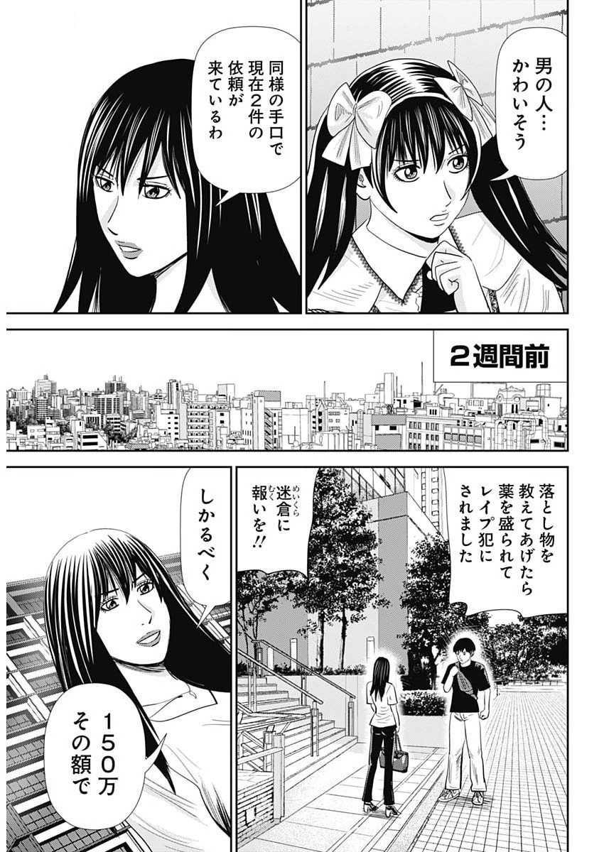 Uramiya Honpo - Diablo - Chapter 73 - Page 15