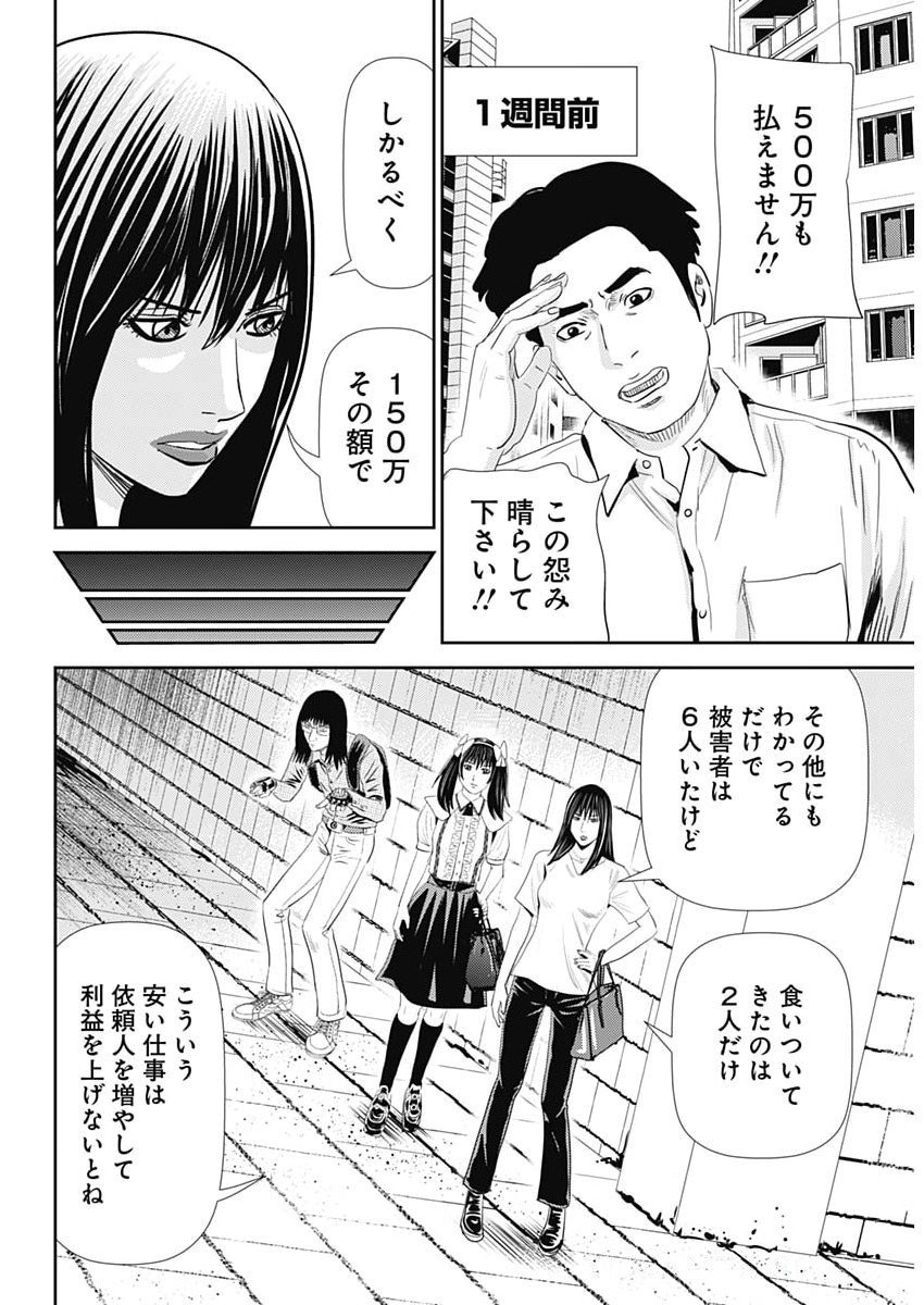 Uramiya Honpo - Diablo - Chapter 73 - Page 16