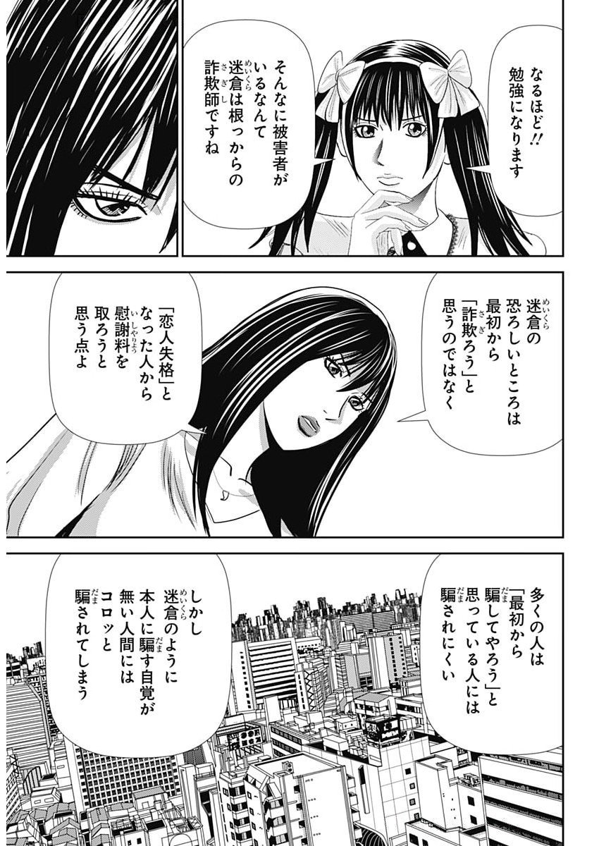 Uramiya Honpo - Diablo - Chapter 73 - Page 17