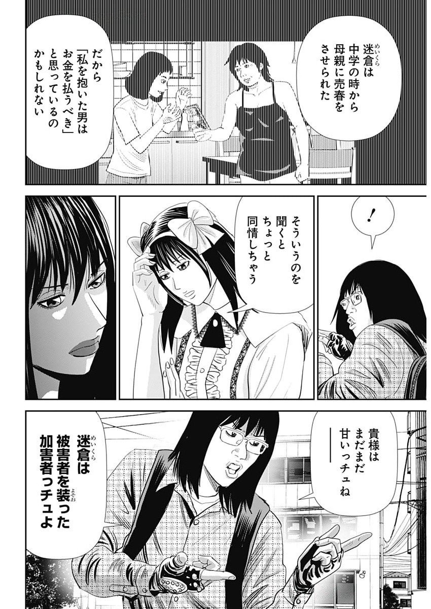 Uramiya Honpo - Diablo - Chapter 73 - Page 18