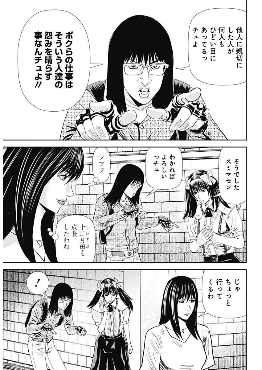 Uramiya Honpo - Diablo - Chapter 73 - Page 19