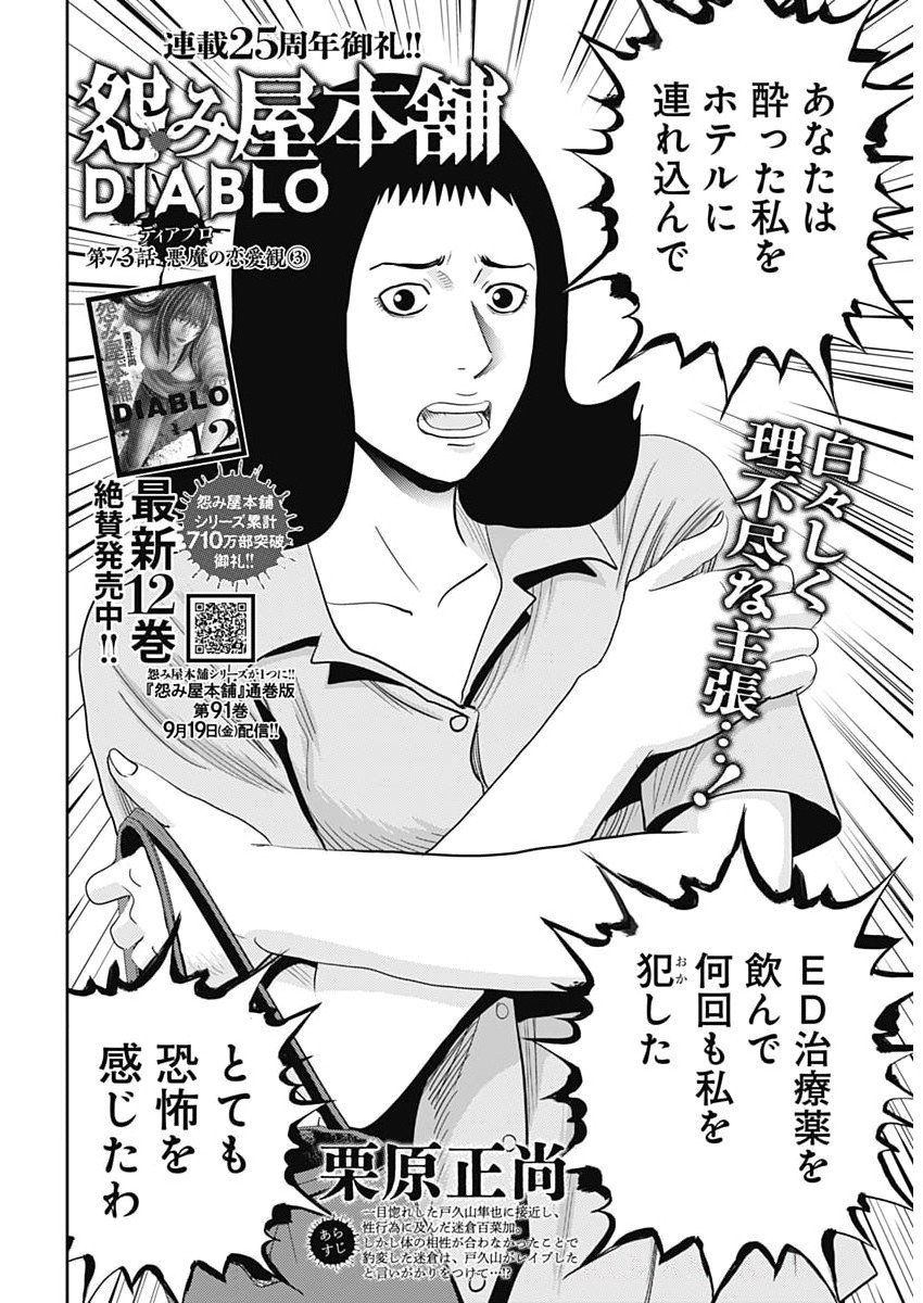 Uramiya Honpo - Diablo - Chapter 73 - Page 2