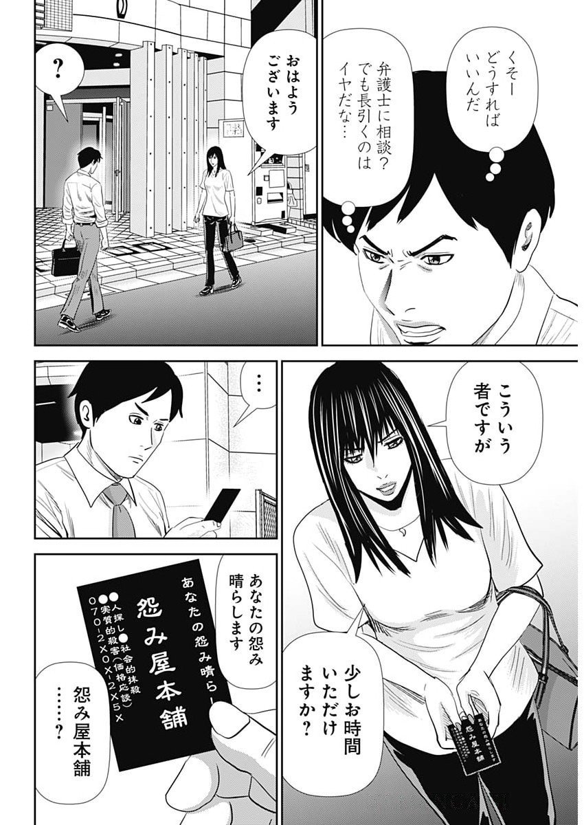 Uramiya Honpo - Diablo - Chapter 73 - Page 20