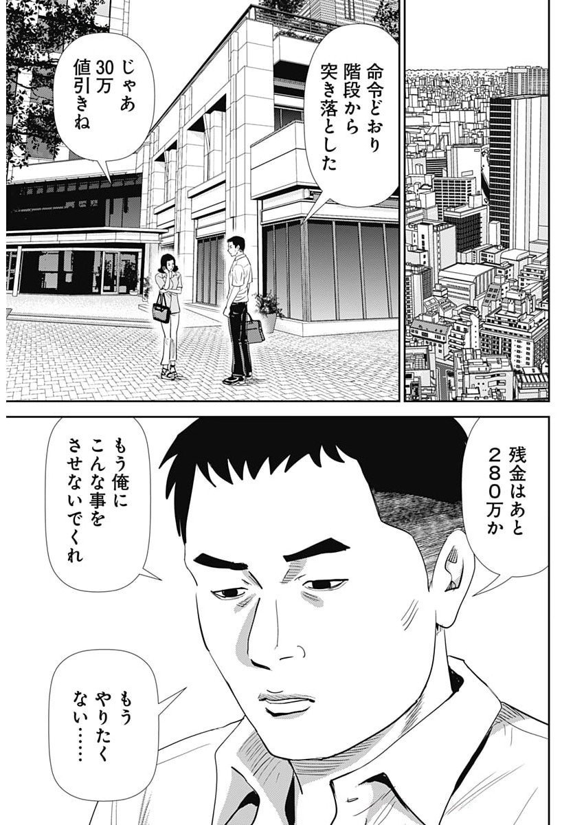 Uramiya Honpo - Diablo - Chapter 73 - Page 21