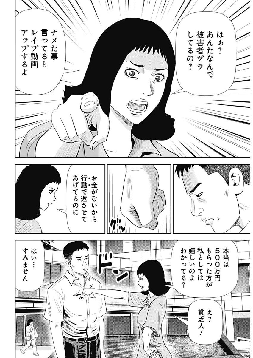 Uramiya Honpo - Diablo - Chapter 73 - Page 22