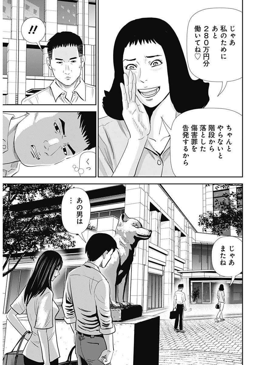 Uramiya Honpo - Diablo - Chapter 73 - Page 23