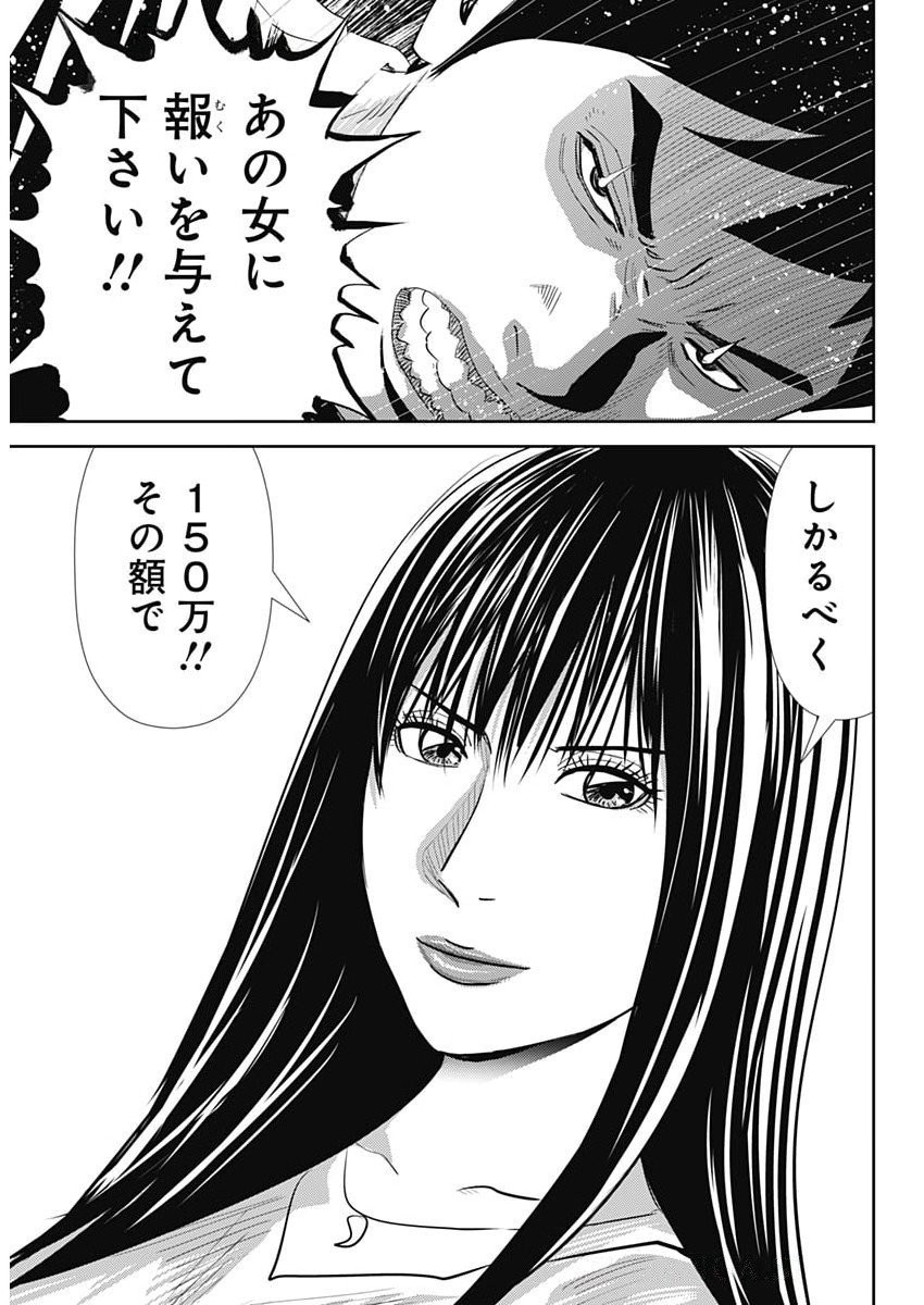 Uramiya Honpo - Diablo - Chapter 73 - Page 25