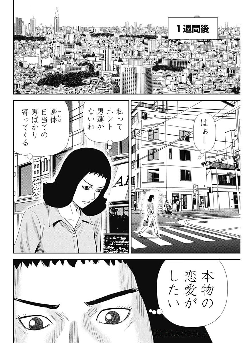 Uramiya Honpo - Diablo - Chapter 73 - Page 26