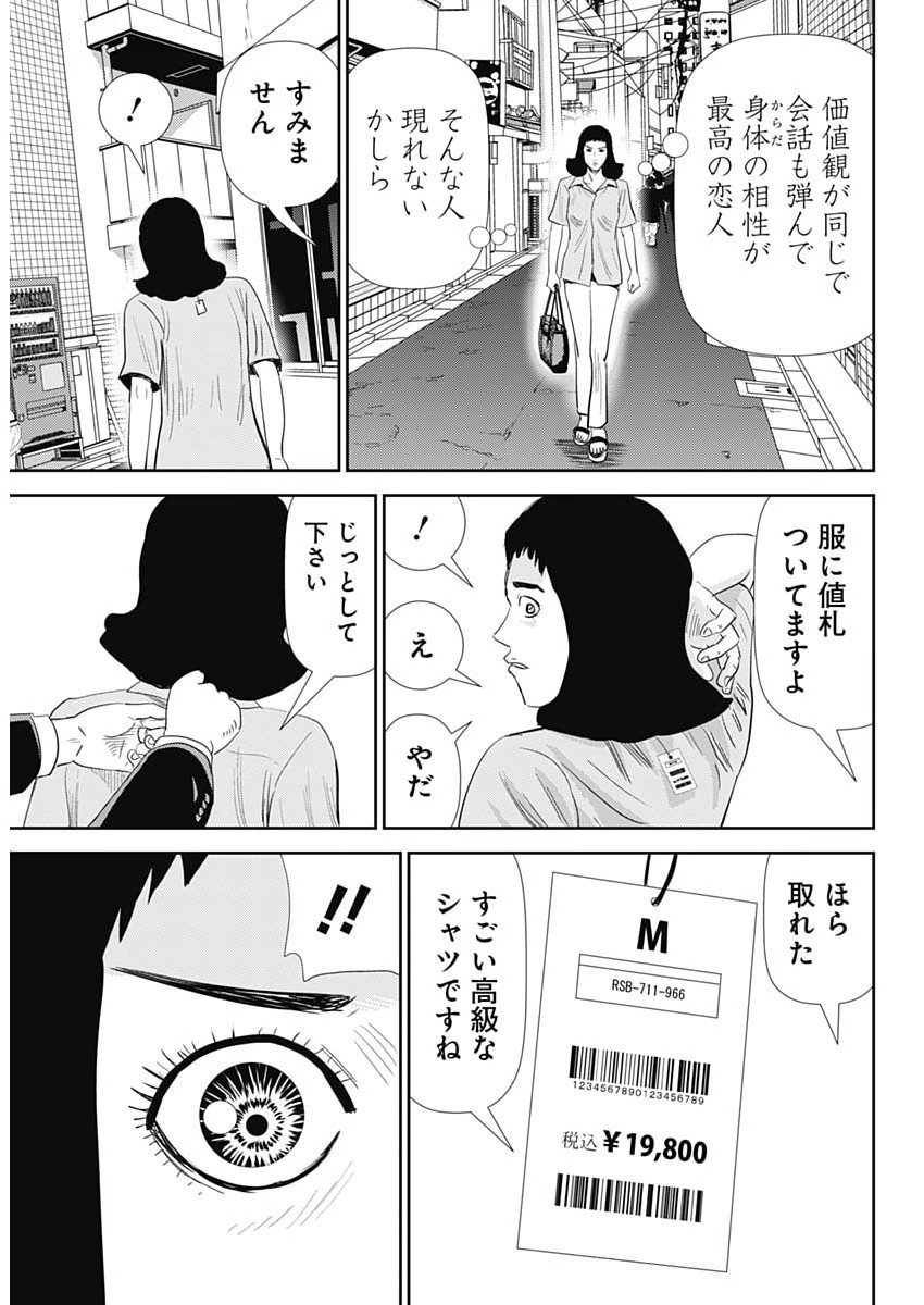 Uramiya Honpo - Diablo - Chapter 73 - Page 27