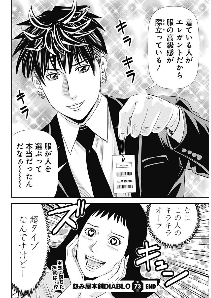 Uramiya Honpo - Diablo - Chapter 73 - Page 28