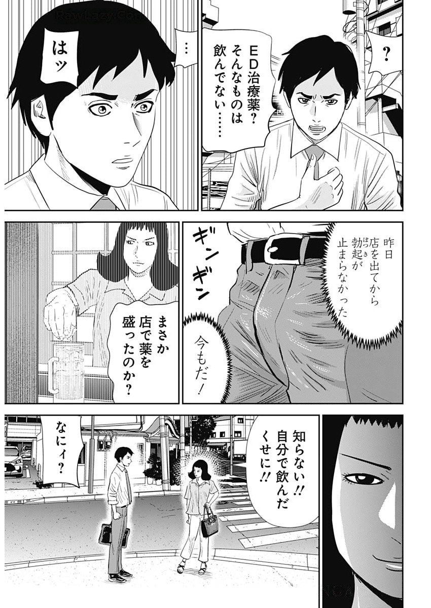 Uramiya Honpo - Diablo - Chapter 73 - Page 3