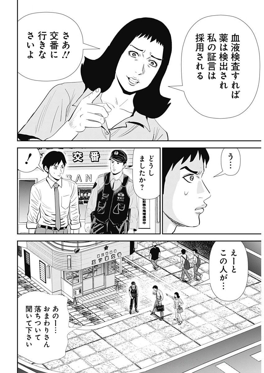 Uramiya Honpo - Diablo - Chapter 73 - Page 4