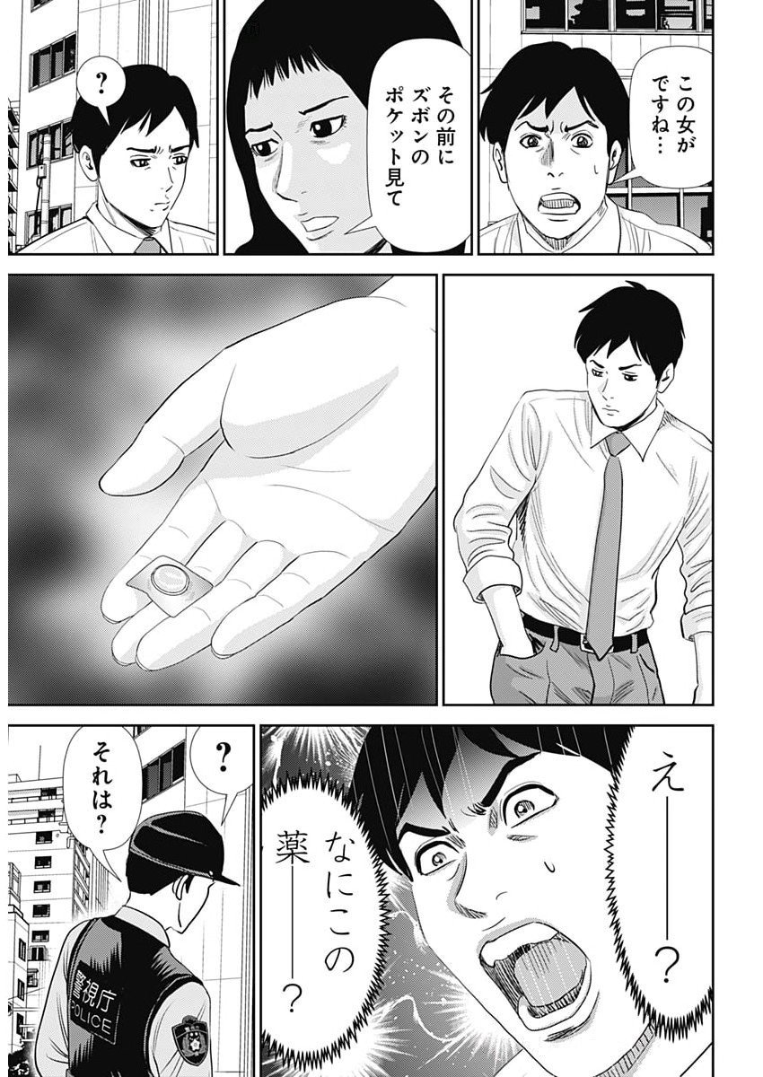 Uramiya Honpo - Diablo - Chapter 73 - Page 5