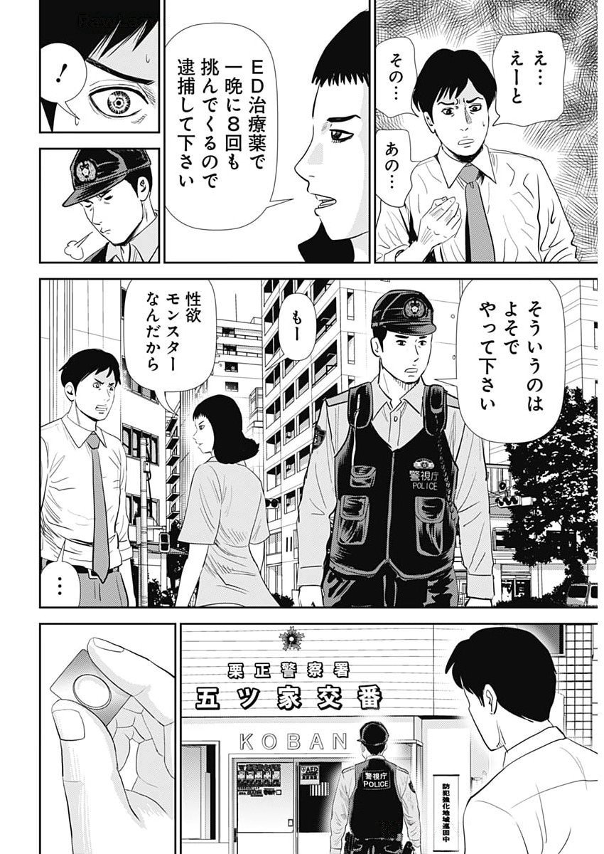 Uramiya Honpo - Diablo - Chapter 73 - Page 6