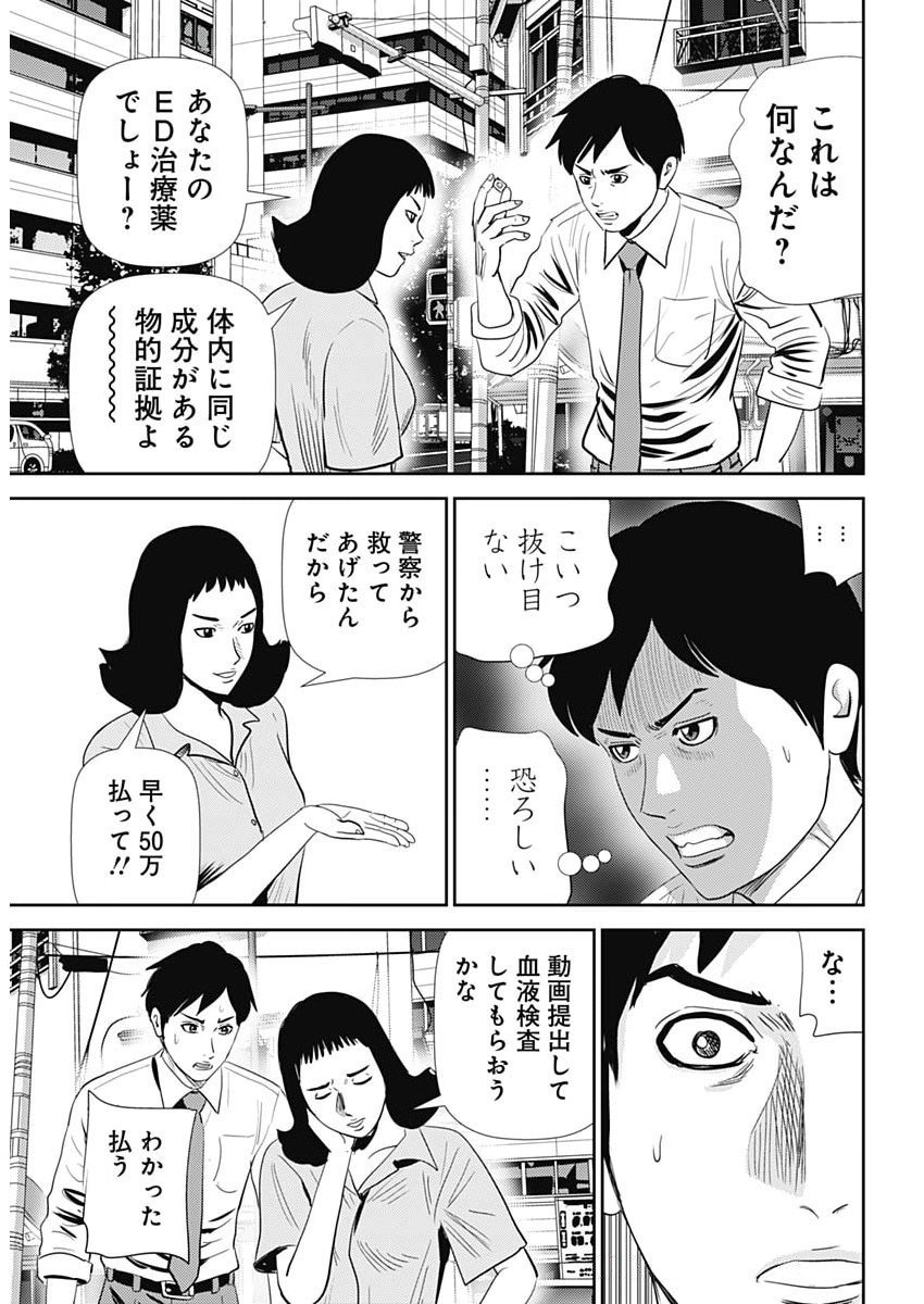 Uramiya Honpo - Diablo - Chapter 73 - Page 7