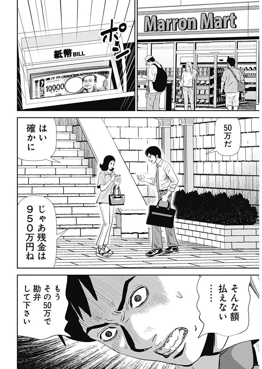 Uramiya Honpo - Diablo - Chapter 73 - Page 8