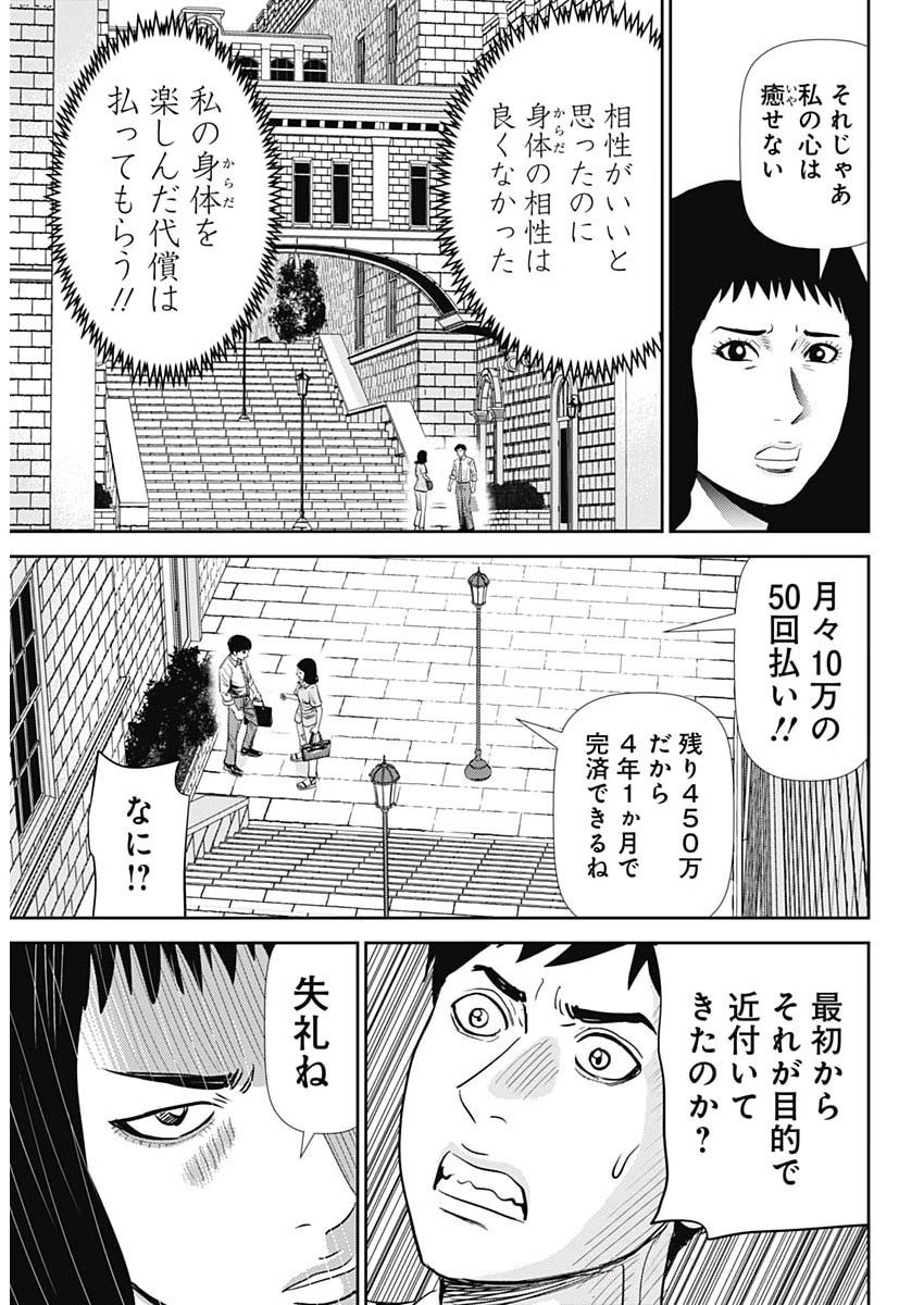 Uramiya Honpo - Diablo - Chapter 73 - Page 9