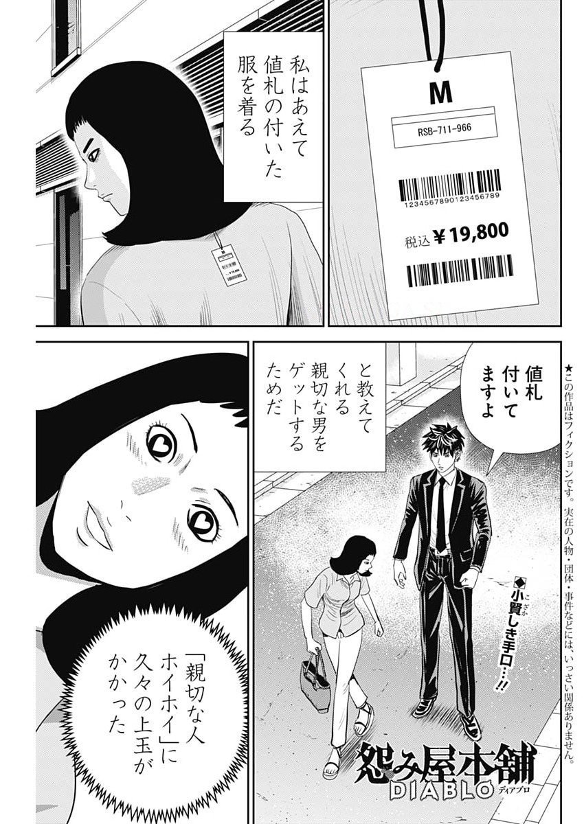 Uramiya Honpo - Diablo - Chapter 74 - Page 1