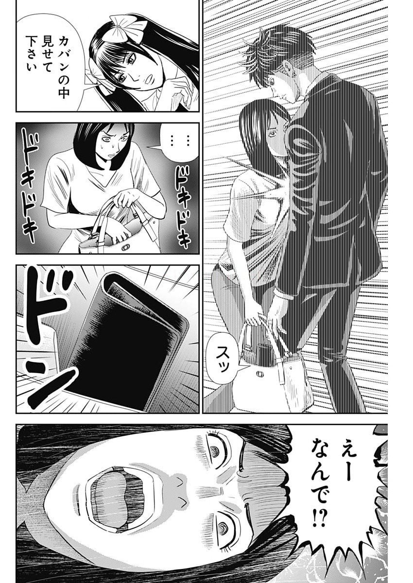 Uramiya Honpo - Diablo - Chapter 74 - Page 10