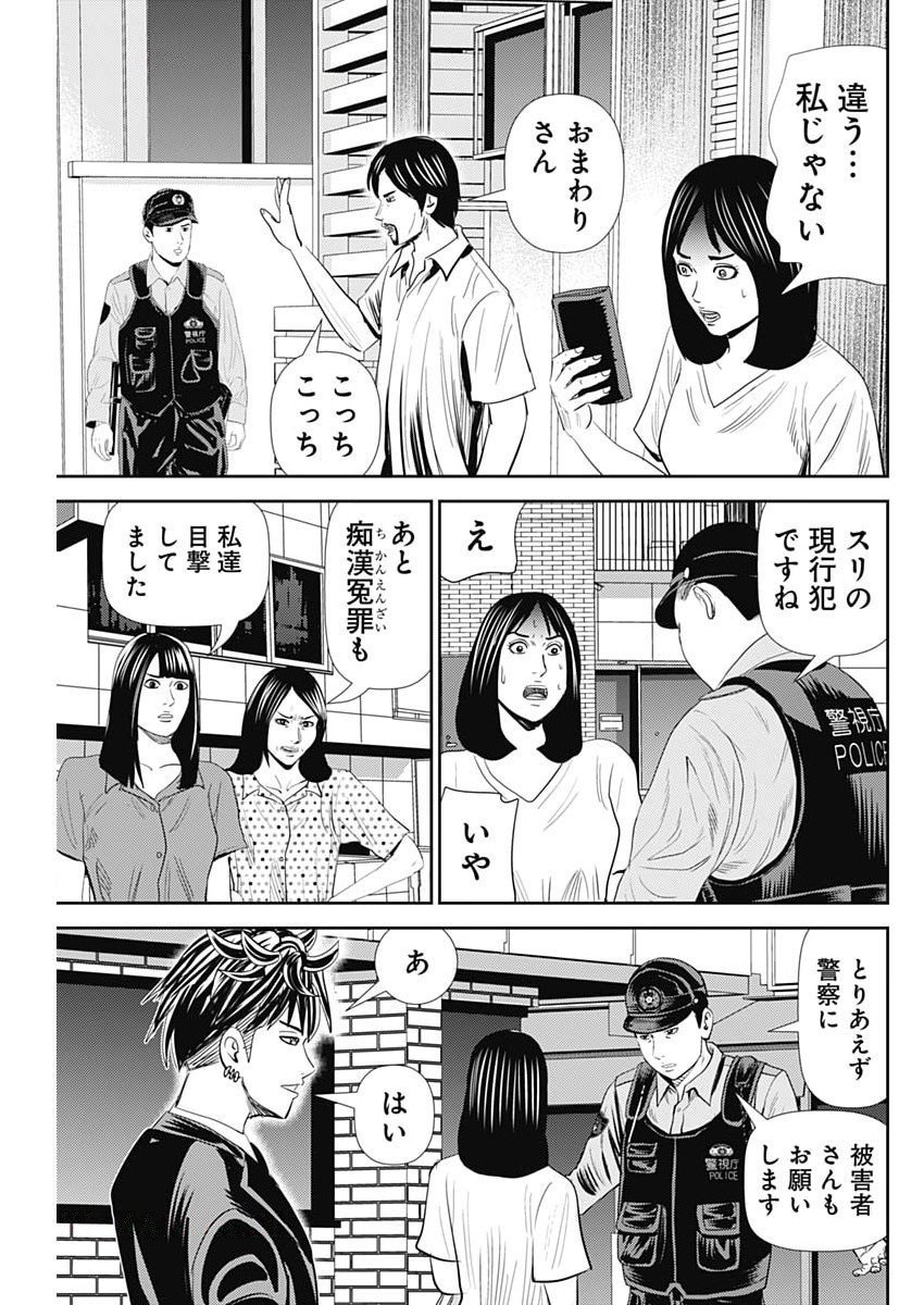 Uramiya Honpo - Diablo - Chapter 74 - Page 11