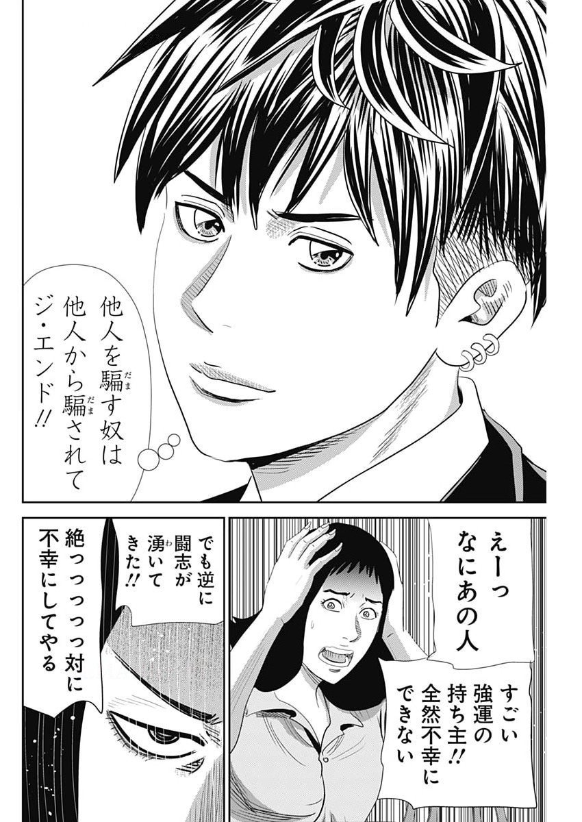 Uramiya Honpo - Diablo - Chapter 74 - Page 12