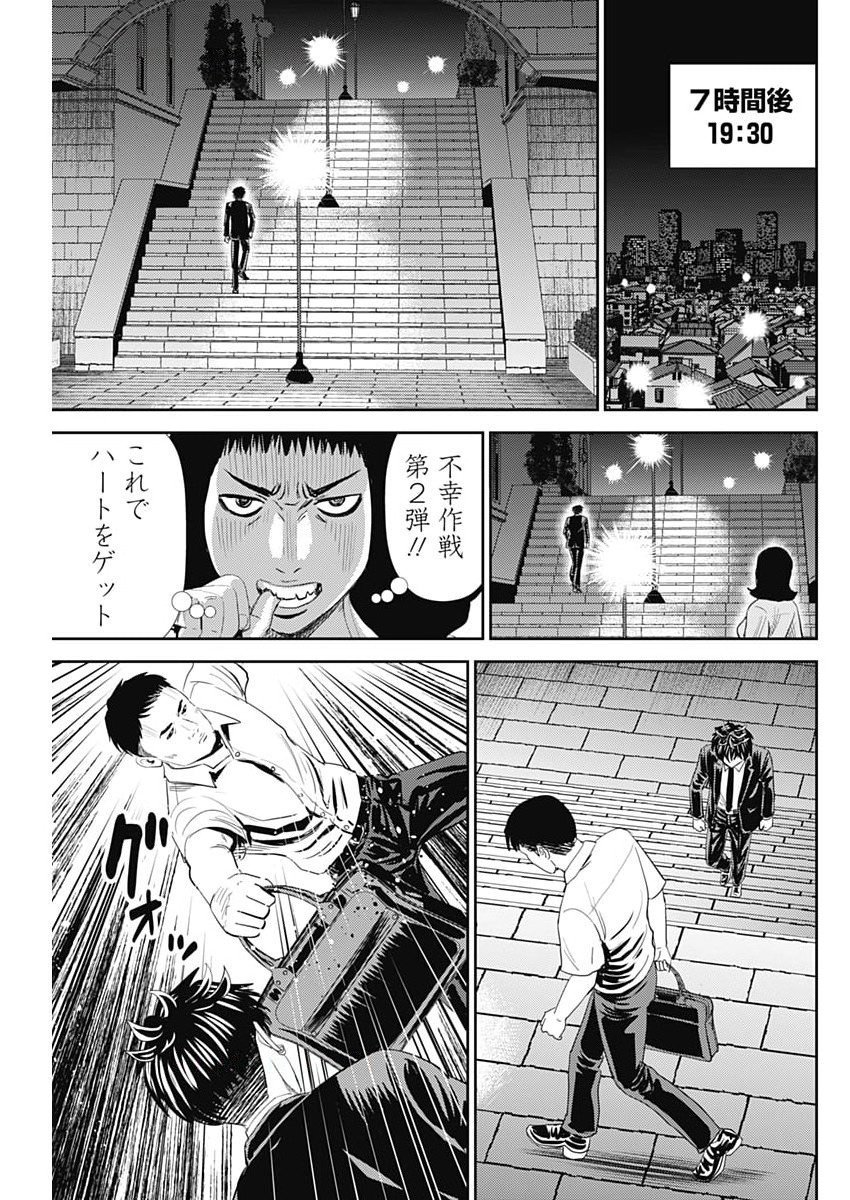 Uramiya Honpo - Diablo - Chapter 74 - Page 13