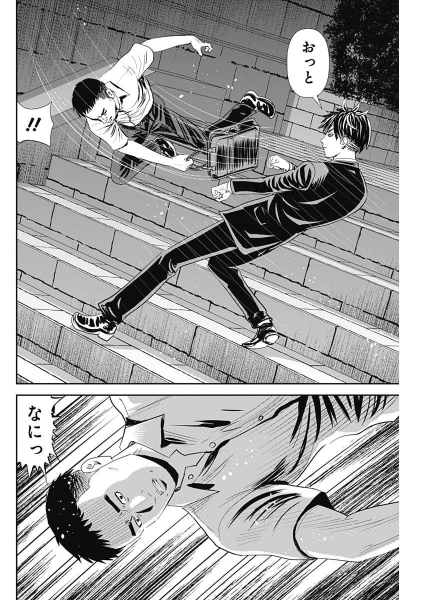 Uramiya Honpo - Diablo - Chapter 74 - Page 14