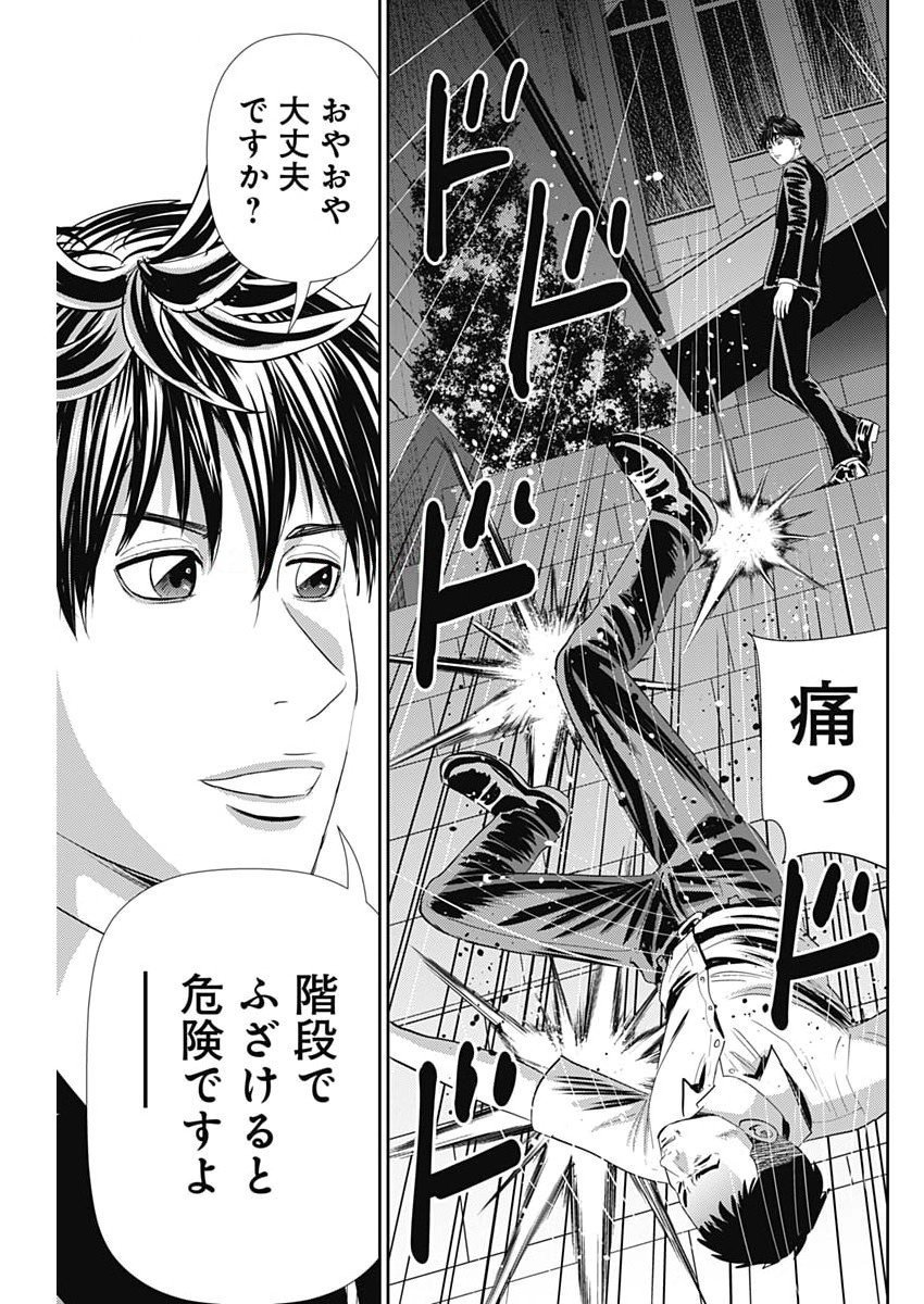 Uramiya Honpo - Diablo - Chapter 74 - Page 15