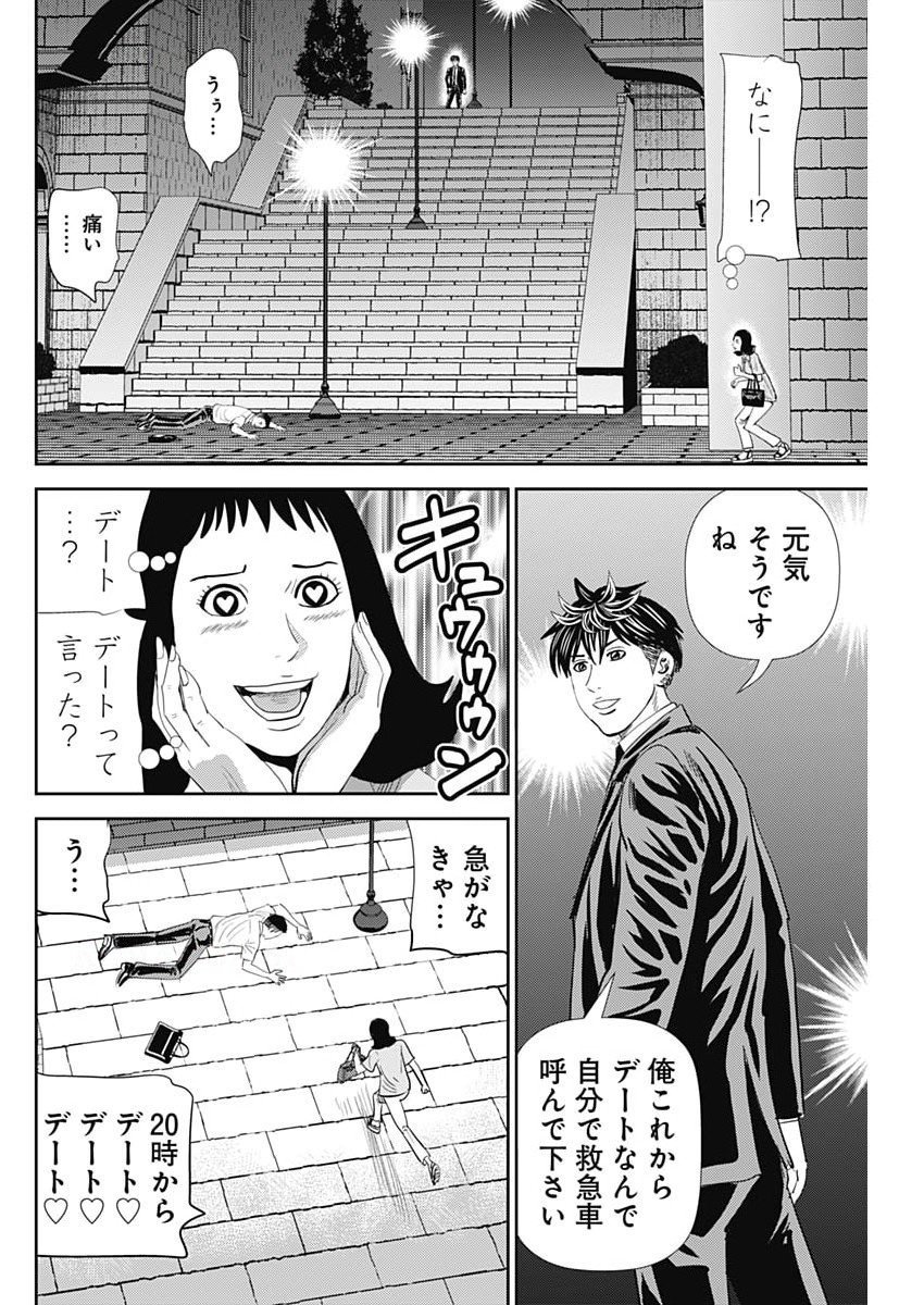 Uramiya Honpo - Diablo - Chapter 74 - Page 16